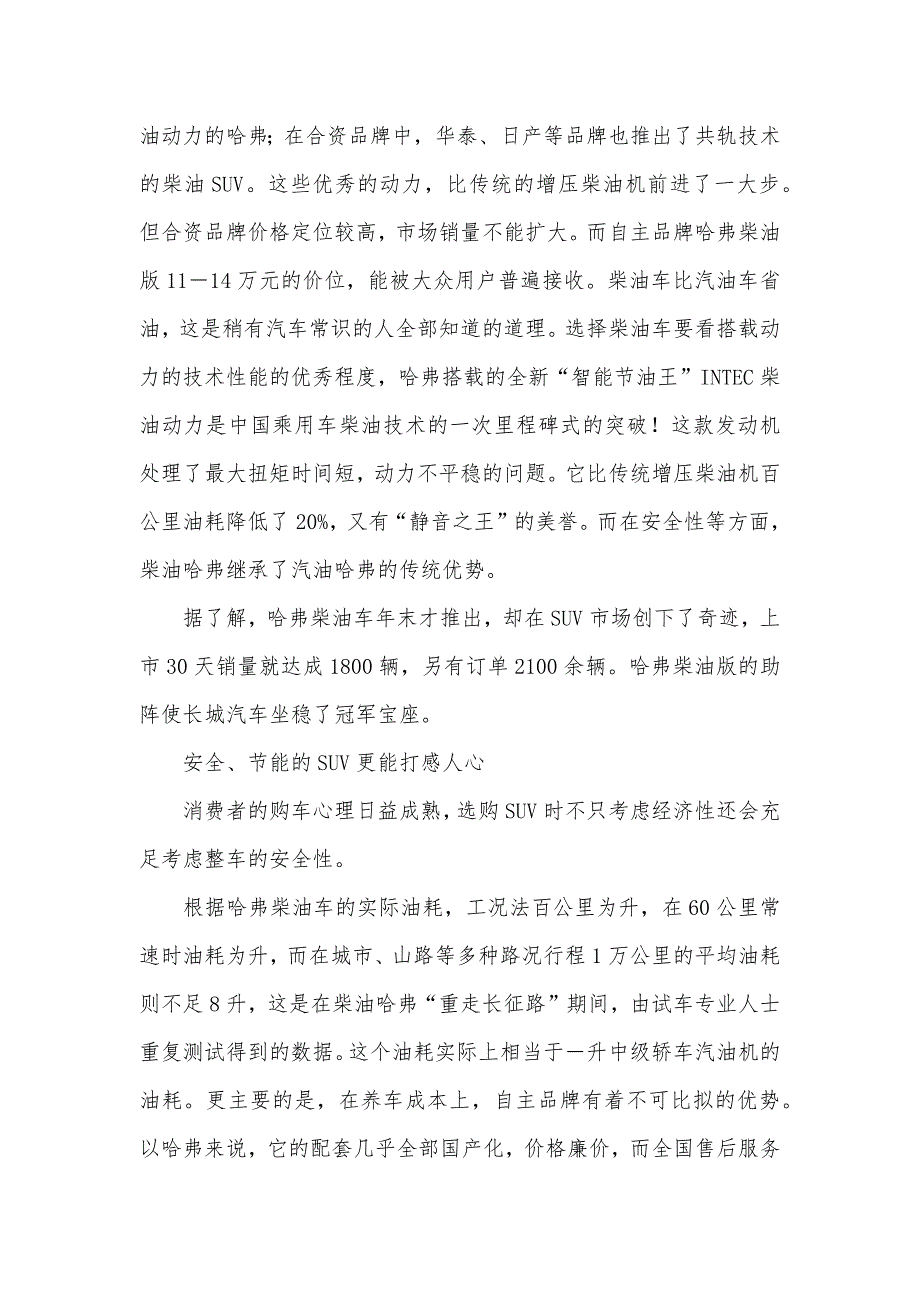 ２００６年ＳＵＶ销量大盘点　长城夺得双冠王-长城SUV_第3页