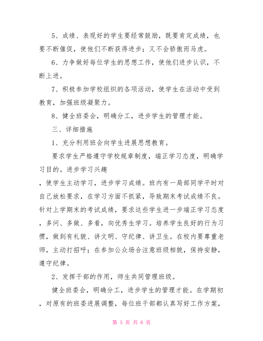 小学四年级班主任工作计划-班级基本情况_第3页