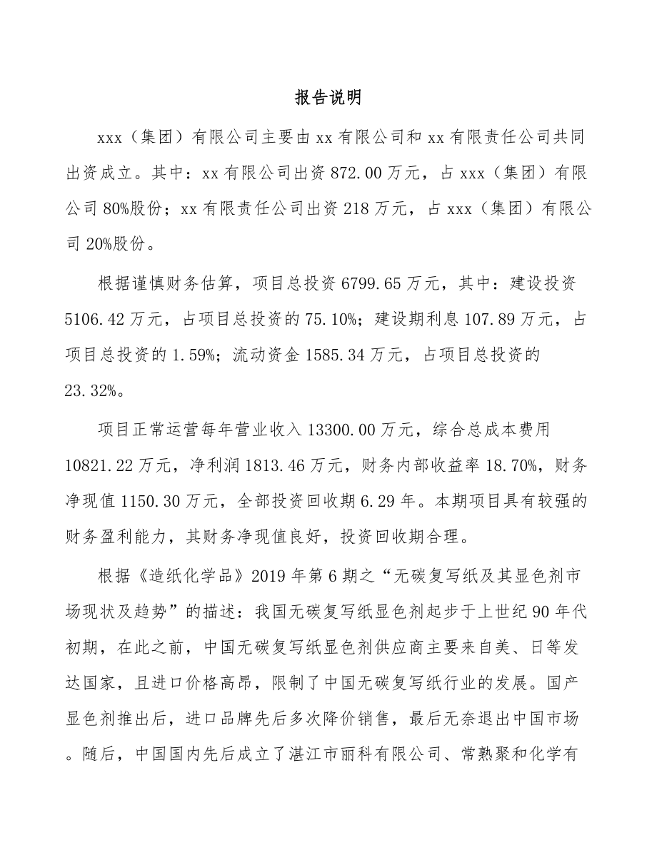 东莞关于成立显色剂公司可行性研究报告_第2页