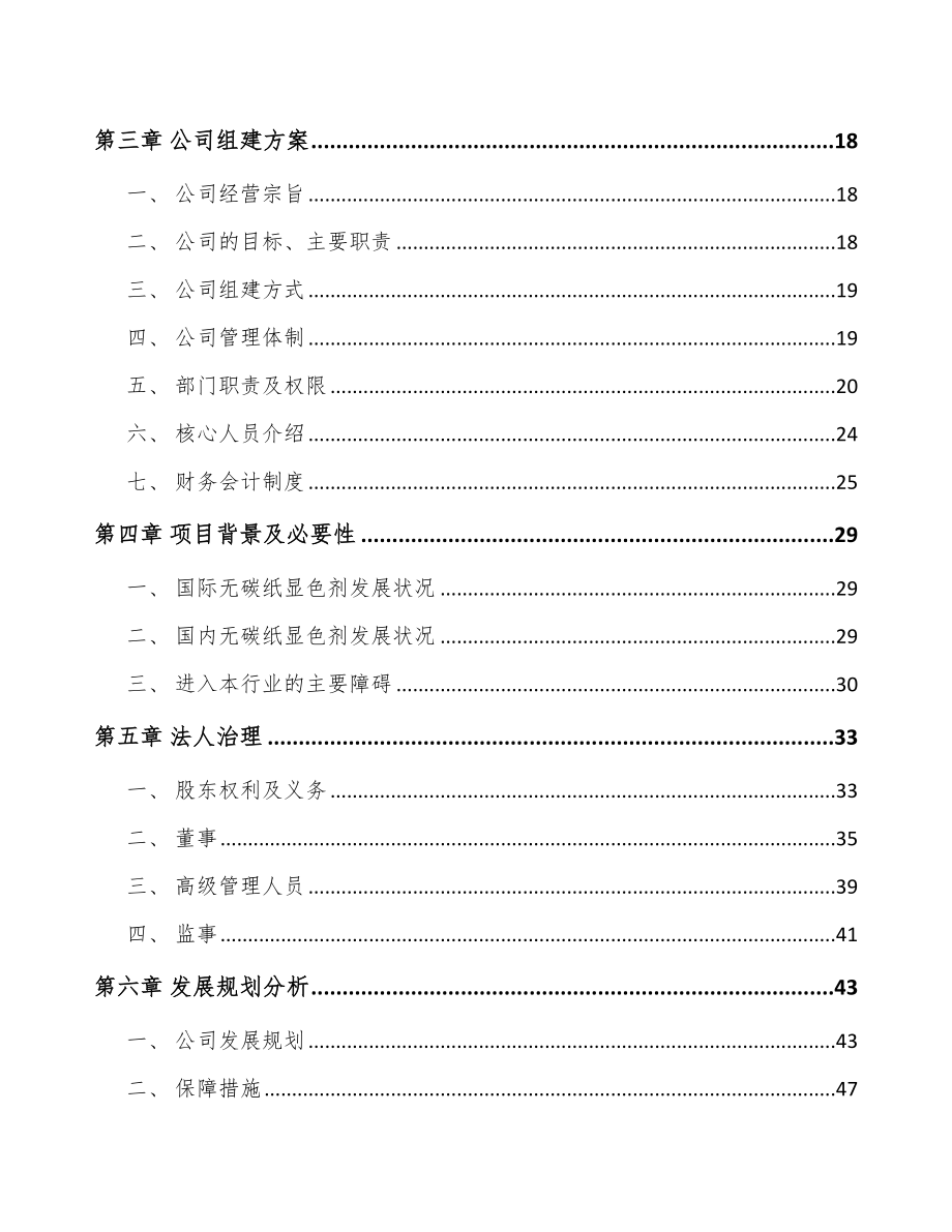 东莞关于成立显色剂公司可行性研究报告_第4页