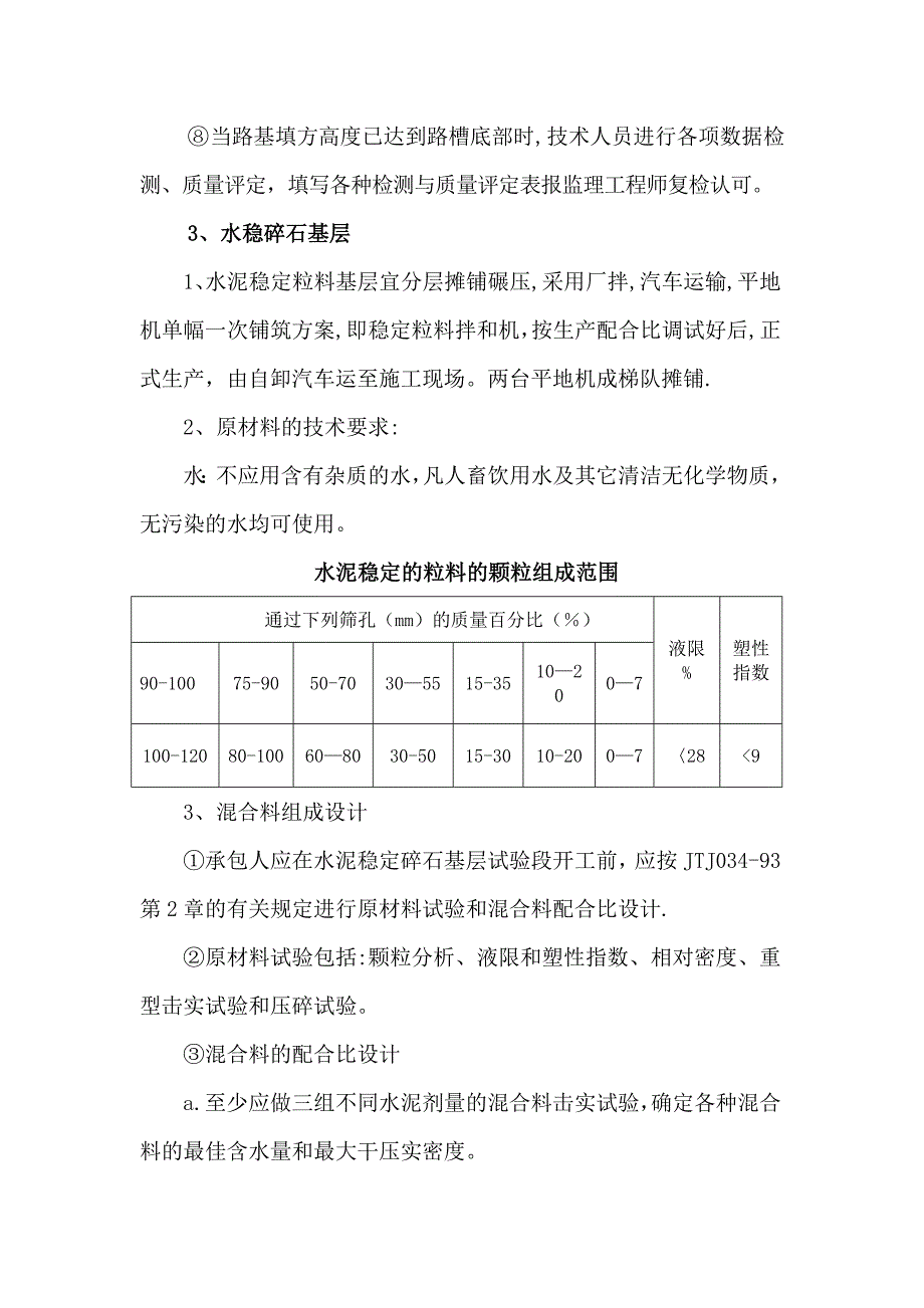 【施工方案】道路工程施工方案(2)_第4页