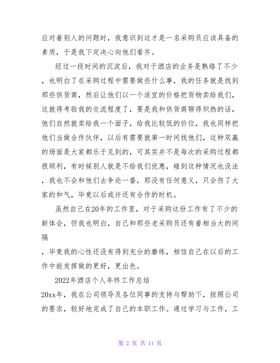 2022年酒店个人年终工作总结精选四篇_第2页