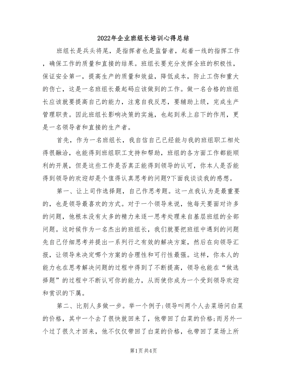 2022年企业班组长培训心得总结_第1页