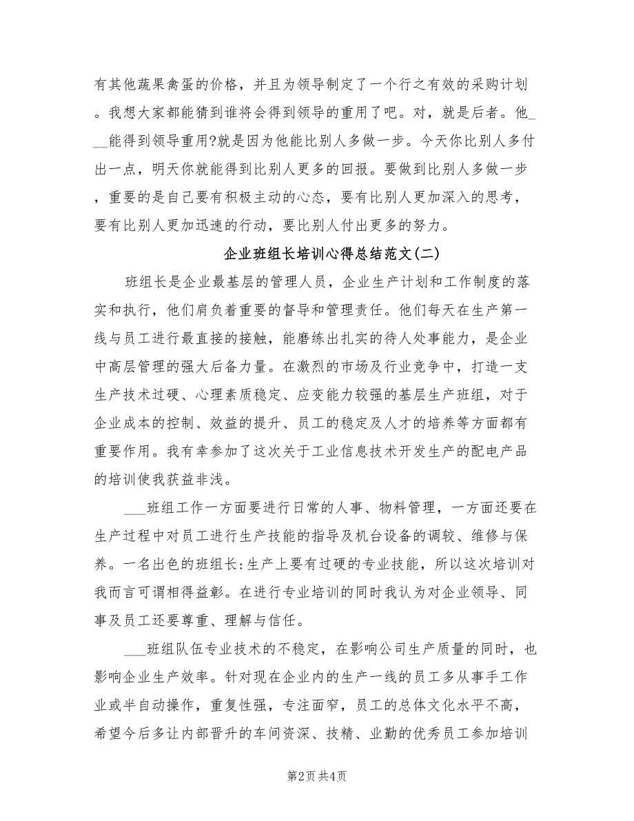 2022年企业班组长培训心得总结_第2页