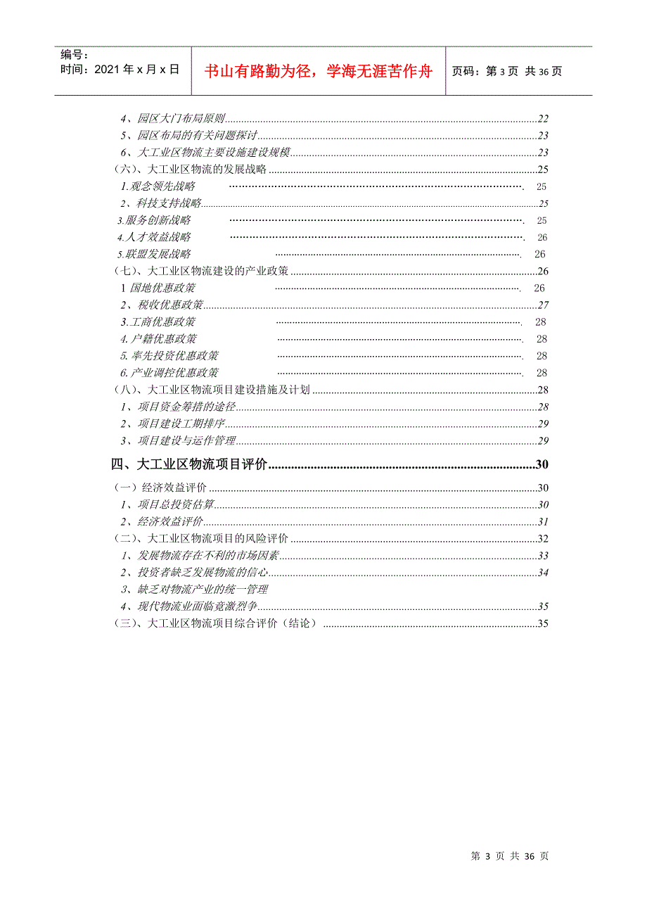 大工业区物流发展商基本情况_第3页