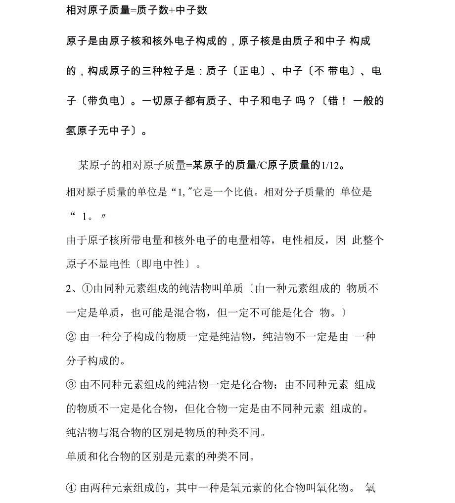 原子、原子核、分子、离子、质子、中子、电子_第2页