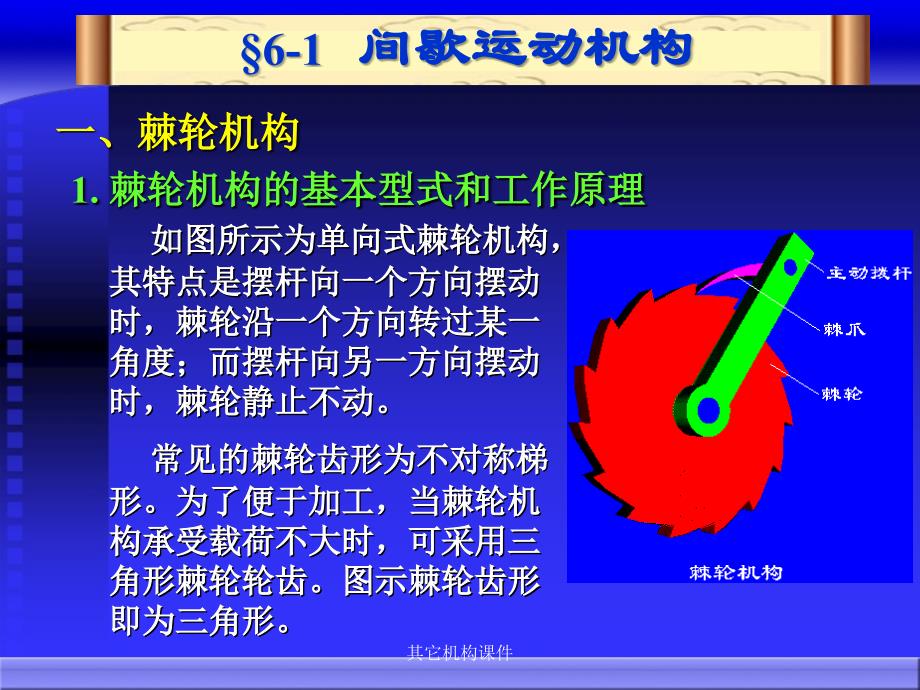 其它机构课件_第3页