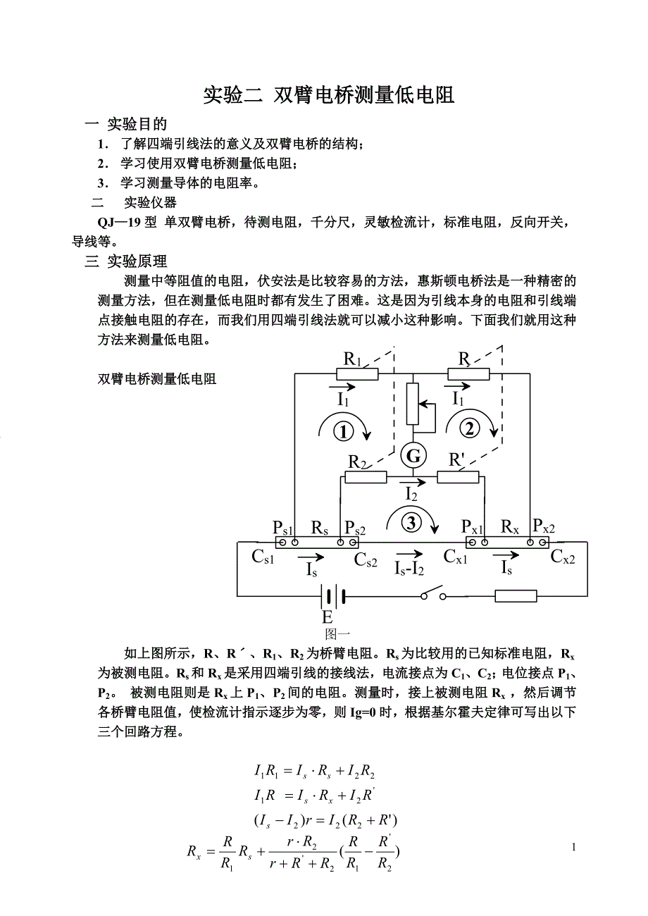 双臂-物理实验.doc_第1页