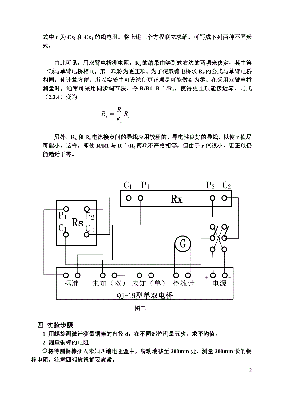 双臂-物理实验.doc_第2页