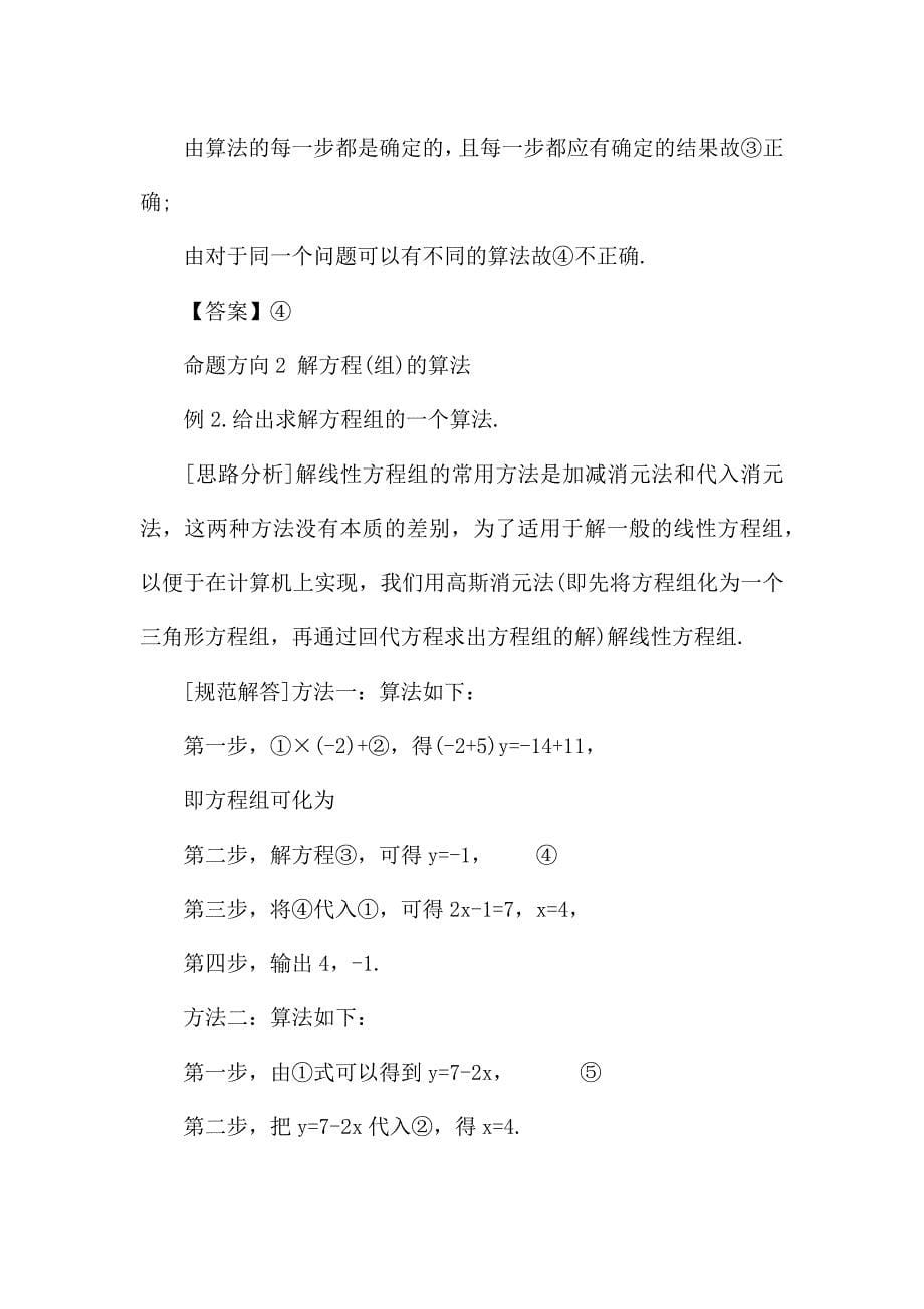 高中数学必修三教学设计5篇.docx_第5页