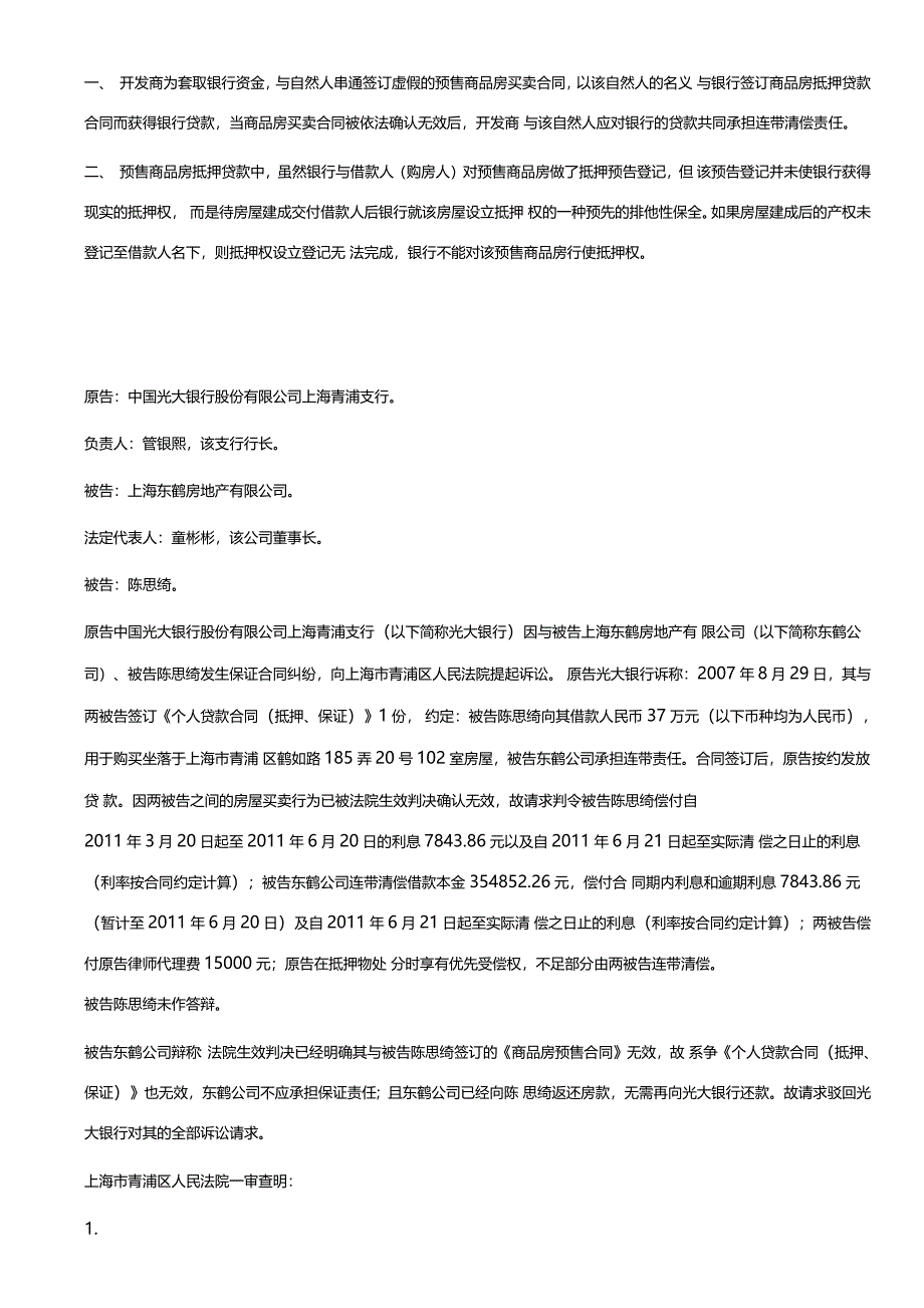 最高院公报房屋预告抵押登记不能取得抵押权_第2页