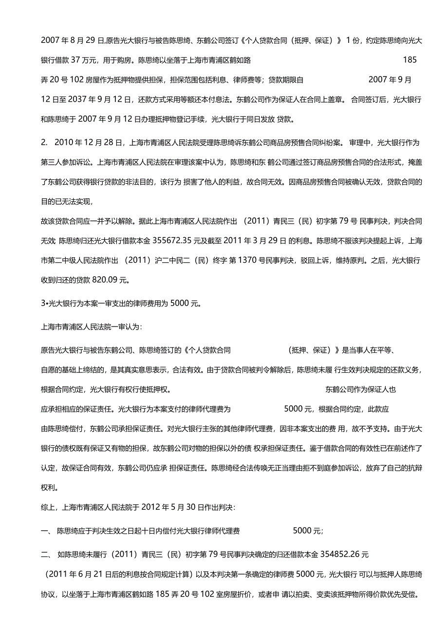 最高院公报房屋预告抵押登记不能取得抵押权_第3页