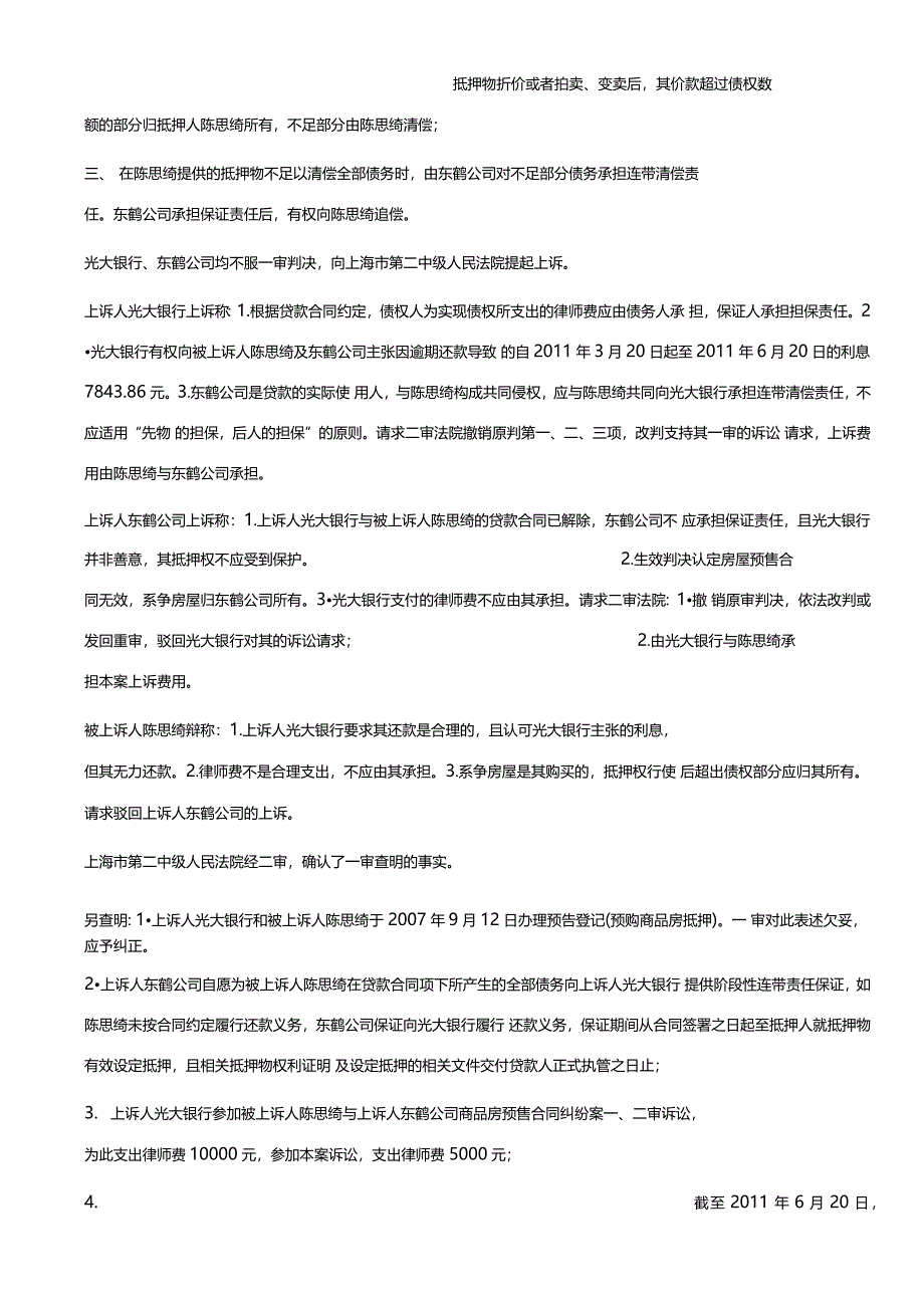 最高院公报房屋预告抵押登记不能取得抵押权_第4页