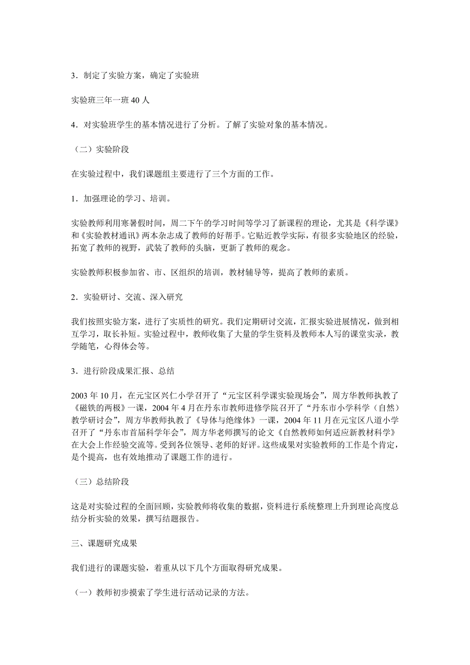 “指导学生进行活动记录及方法”结题报告.doc_第2页