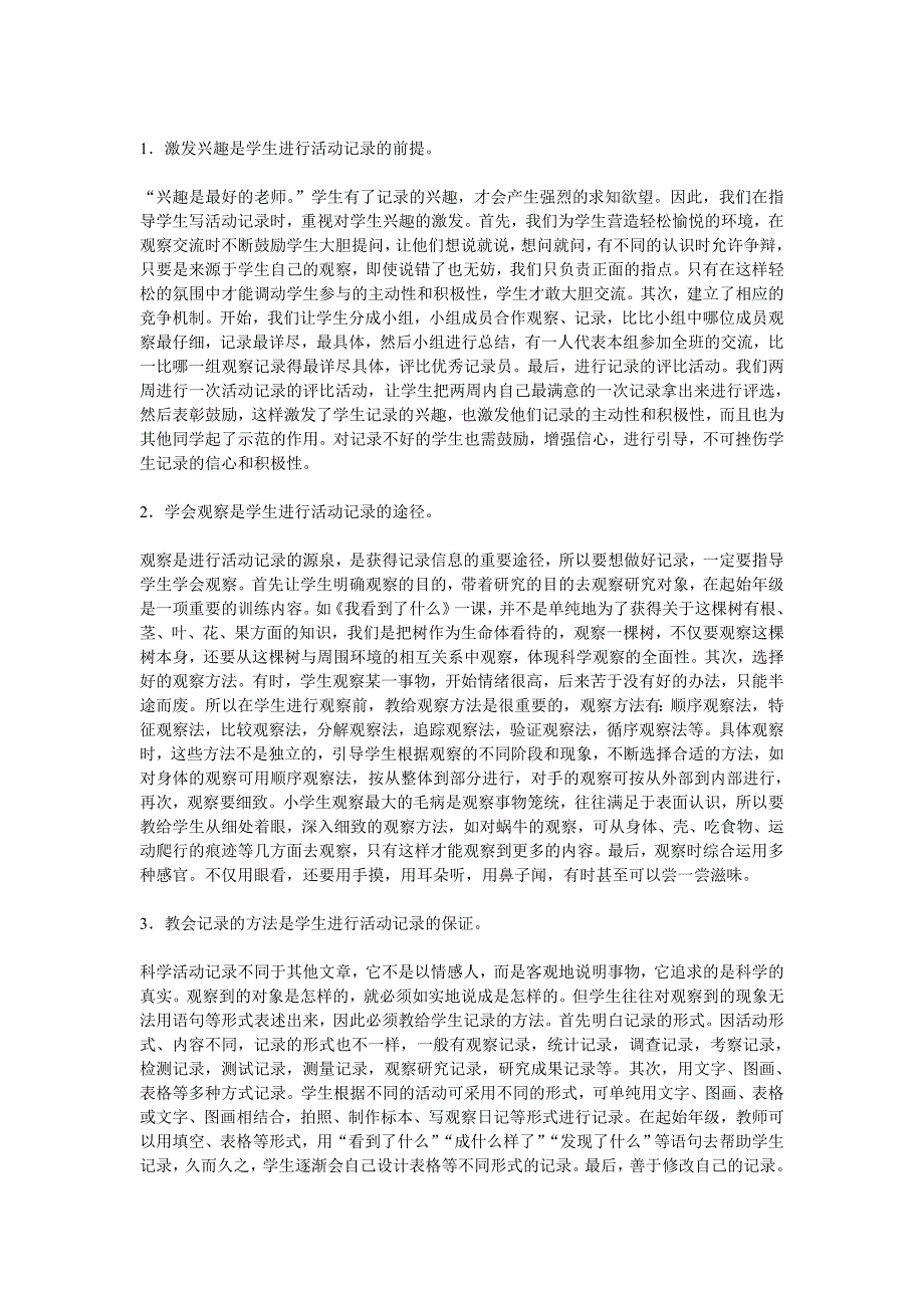 “指导学生进行活动记录及方法”结题报告.doc_第3页