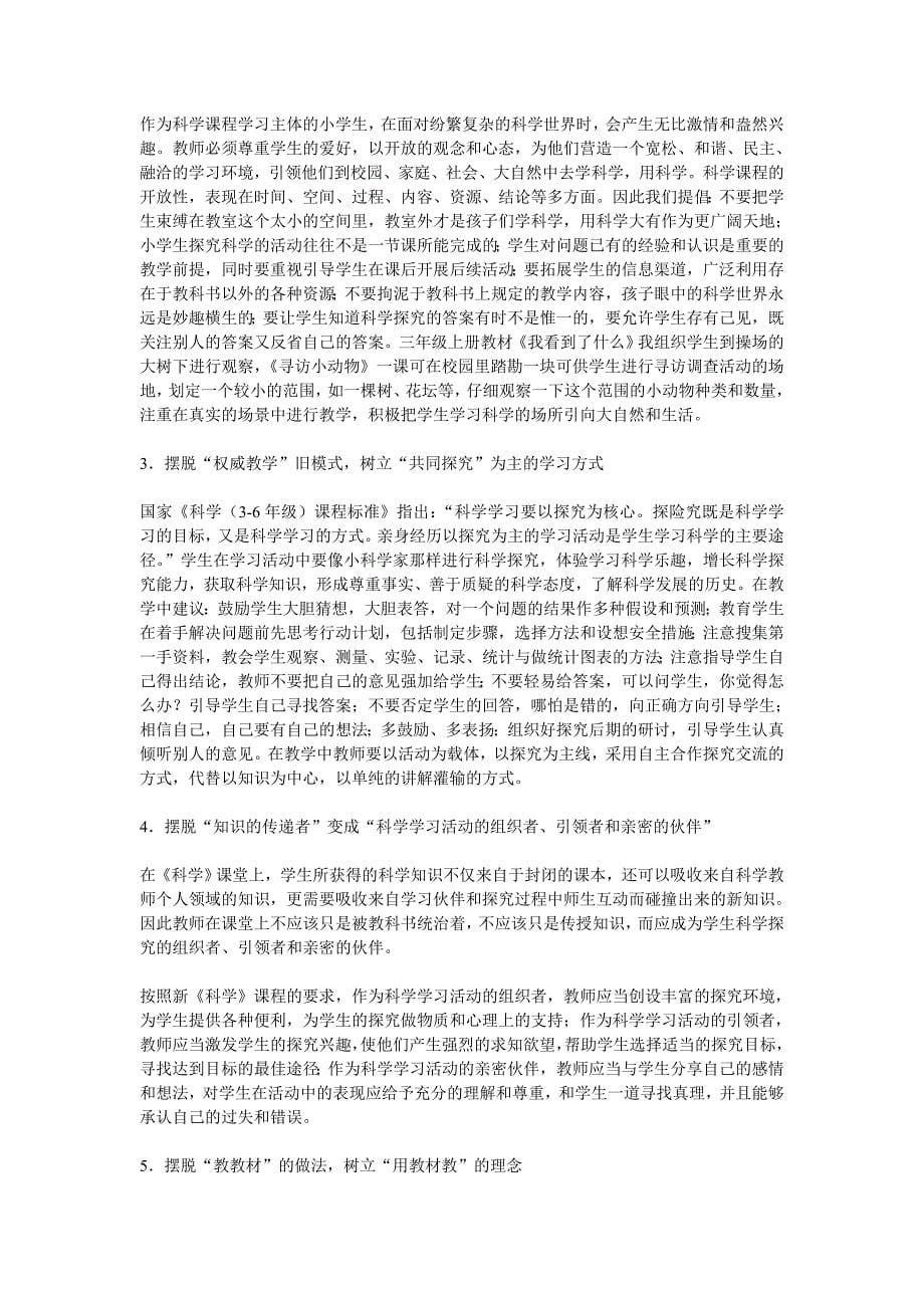 “指导学生进行活动记录及方法”结题报告.doc_第5页