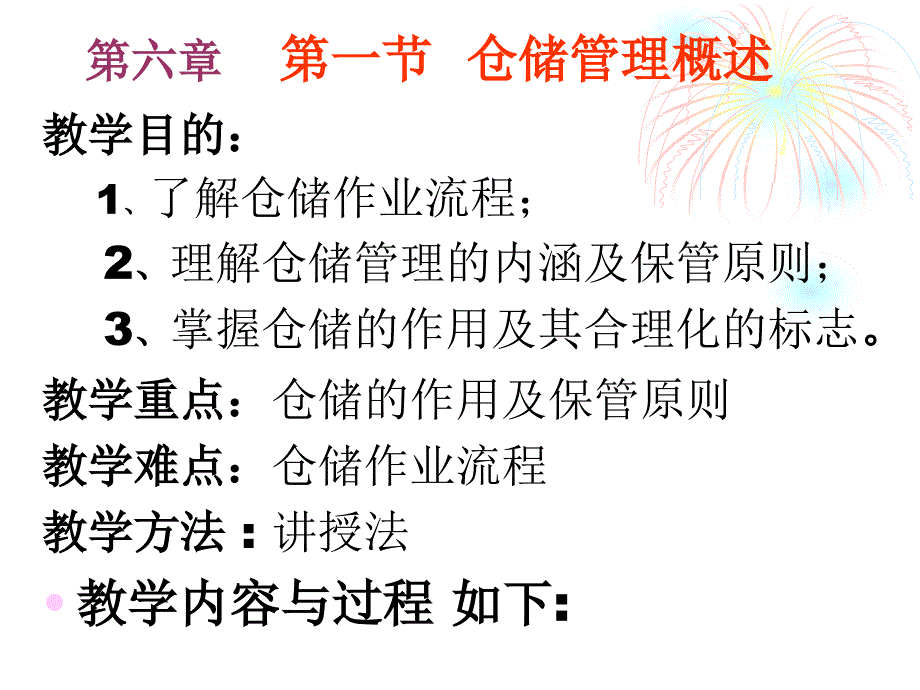 仓储管理和库存管理课件_第1页