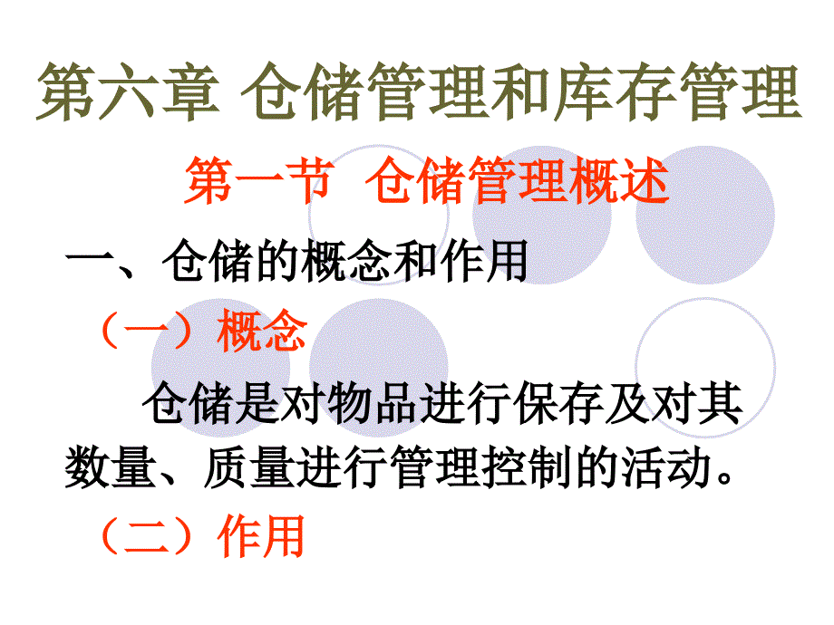 仓储管理和库存管理课件_第2页