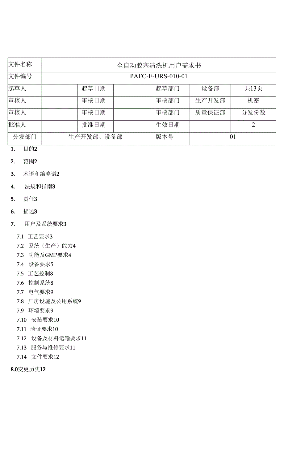 全自动胶塞清洗机URS.docx_第1页