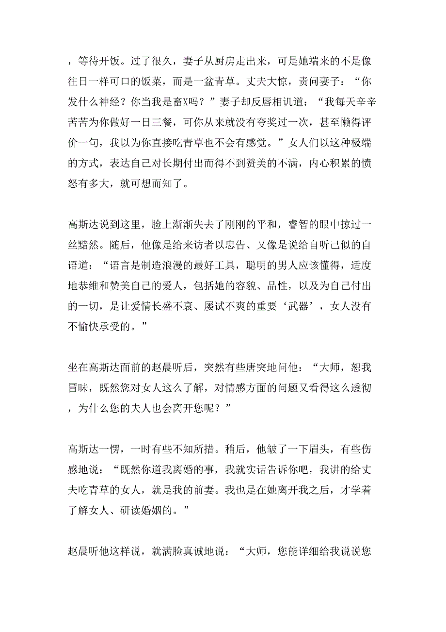 一场特殊的爱情策划散文.doc_第2页