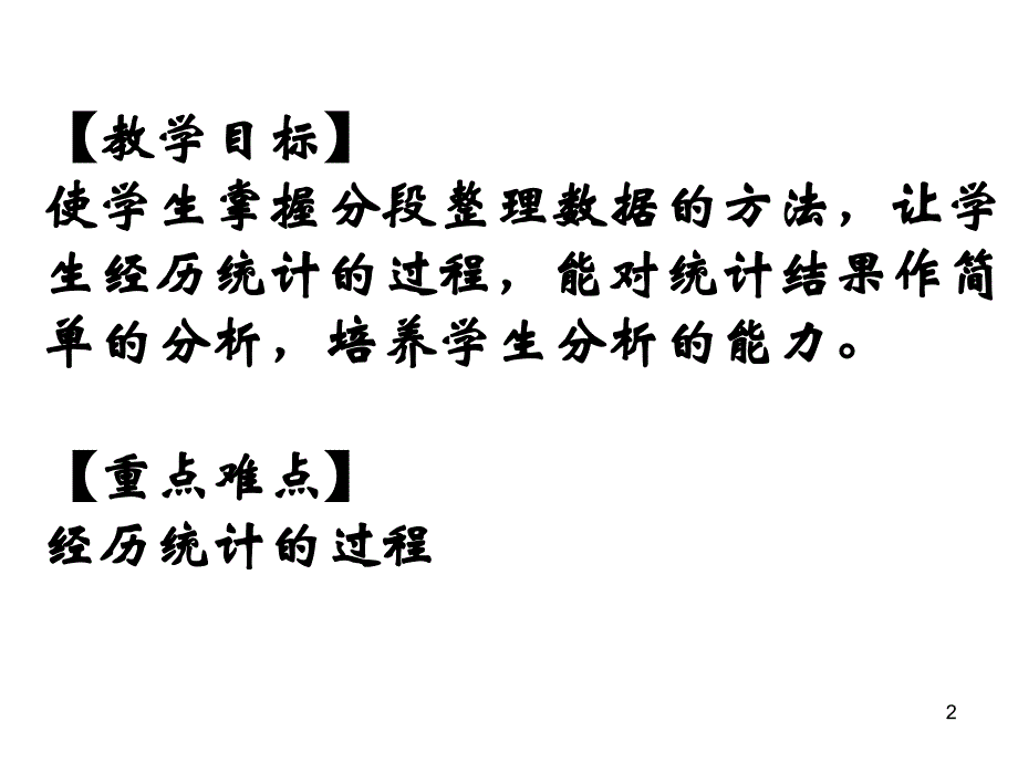 苏教版四年级上册数学《数据的分段整理》优秀课件_第2页