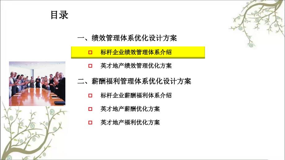 中国电力集团绩效薪酬管理体系最新方案课件_第2页