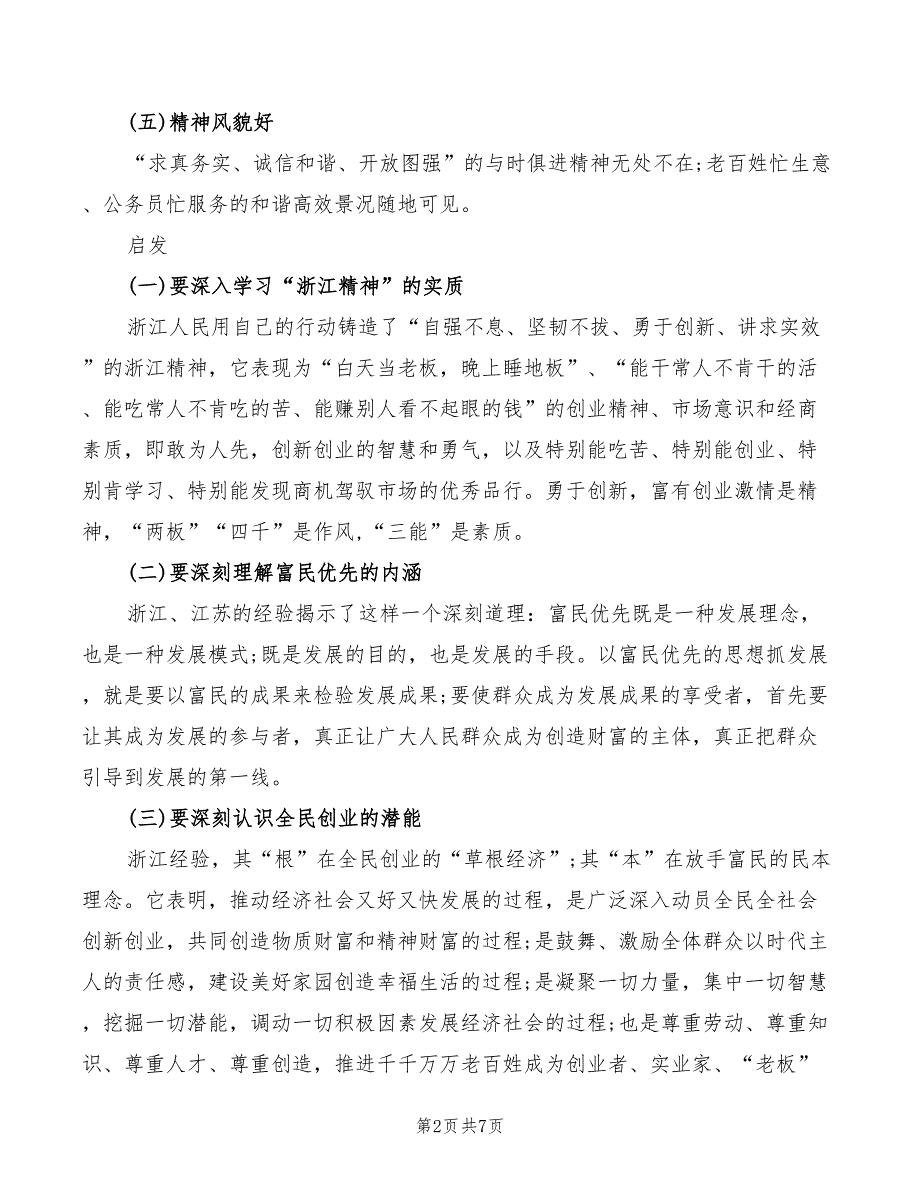 2022年外出考察企业学习心得报告_第2页