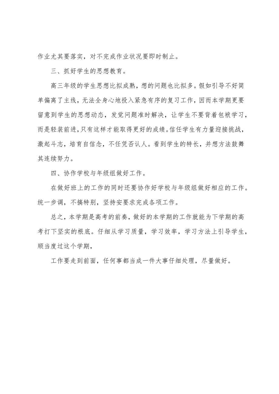 高三副班主任工作总结(多篇).docx_第4页