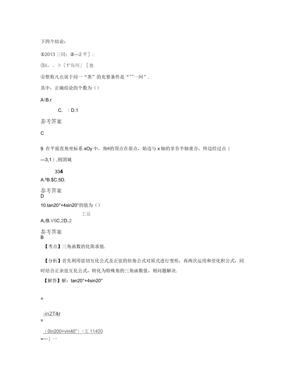 2019年山西省晋城市高平第五中学高三数学文期末试题含解析_第4页