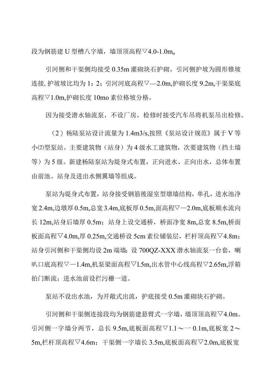 防汛应急处置救援预案_第3页