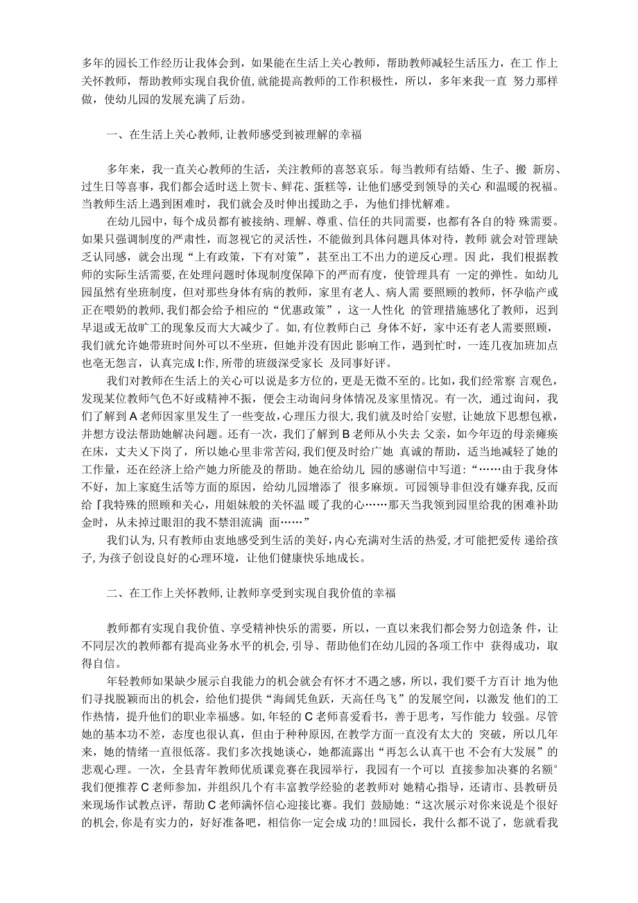 关爱教师是管理的推助器_第1页