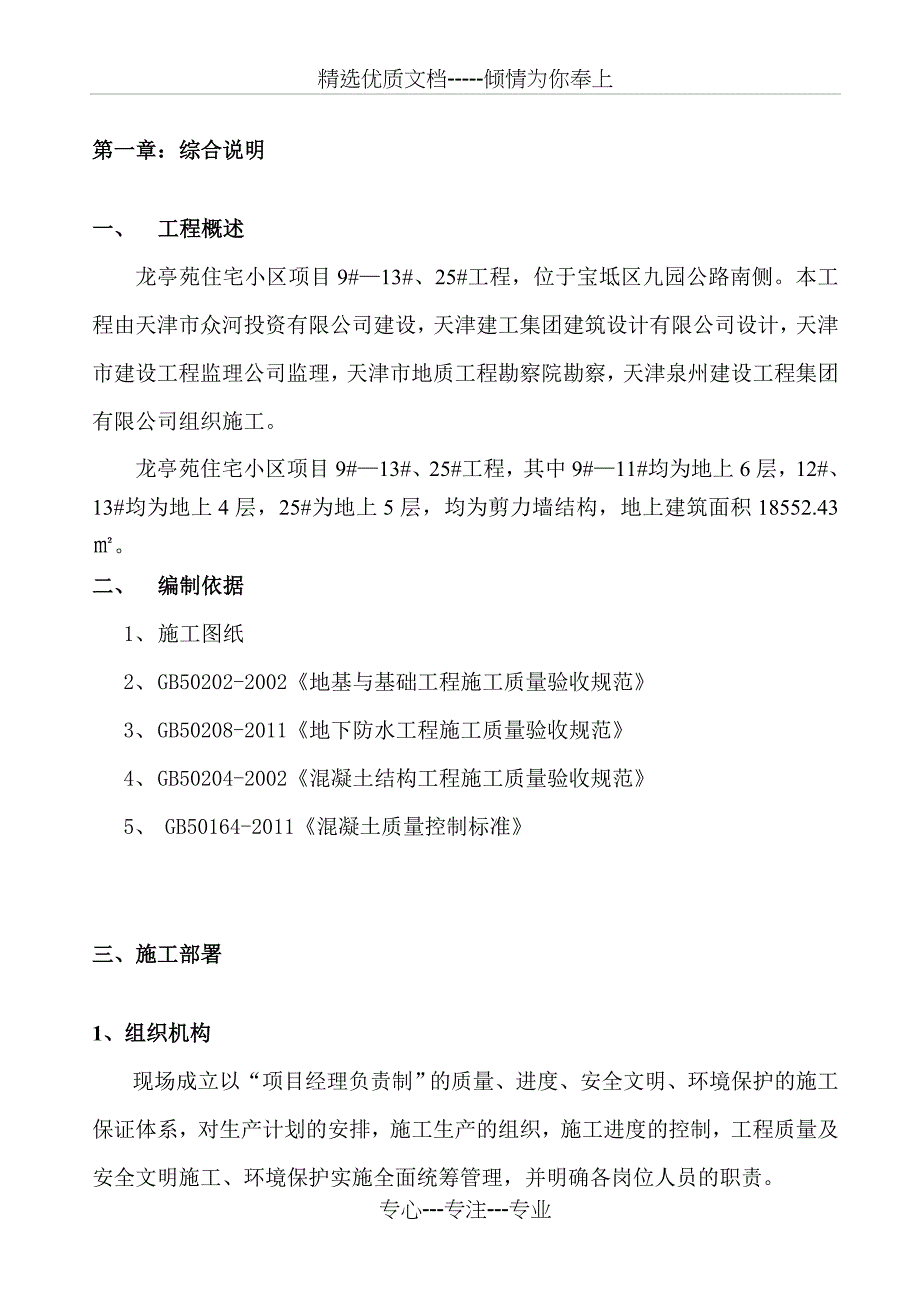 改正后龙亭苑9#—25#楼混凝土方案_第2页