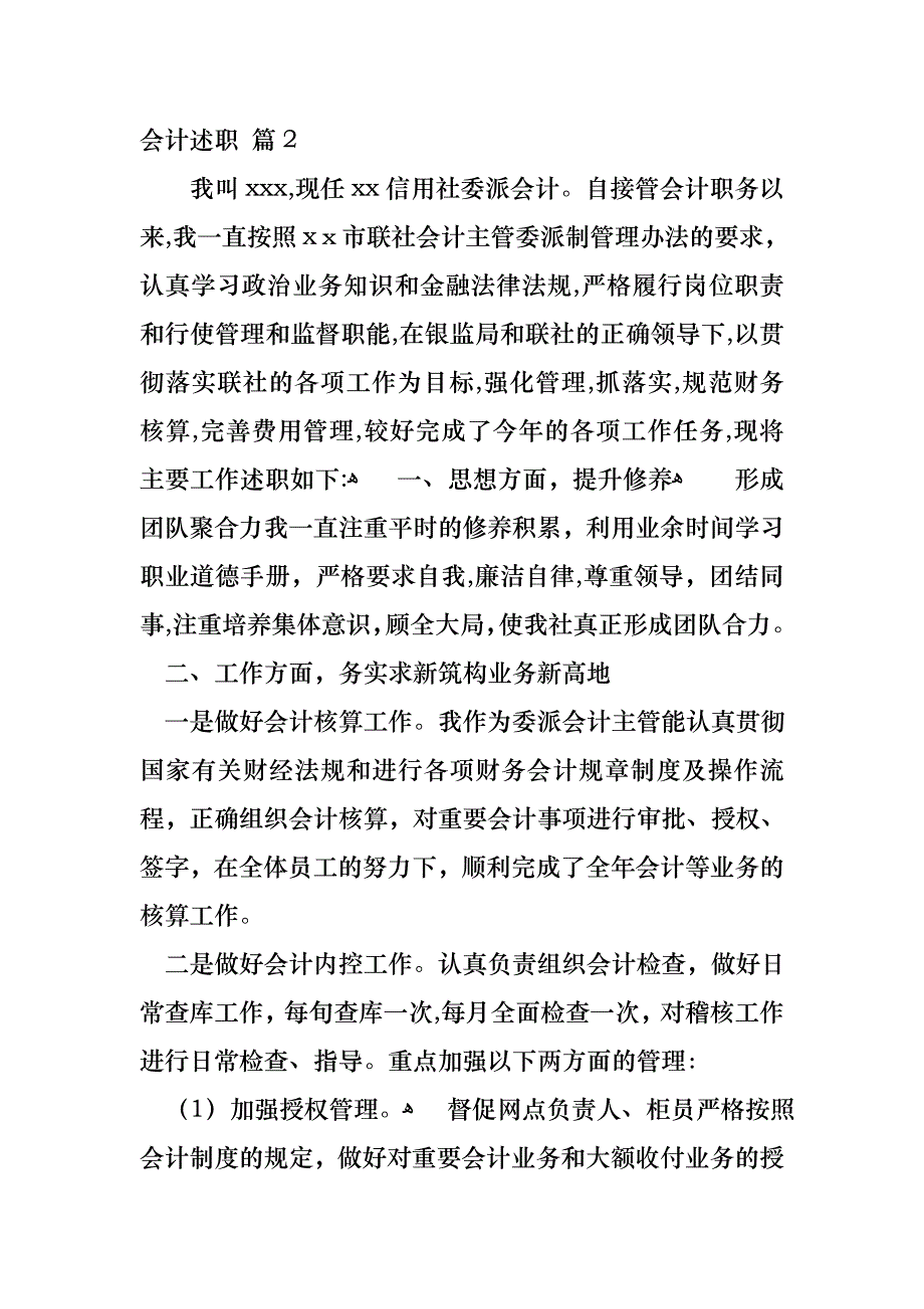 会计述职集合八篇_第3页