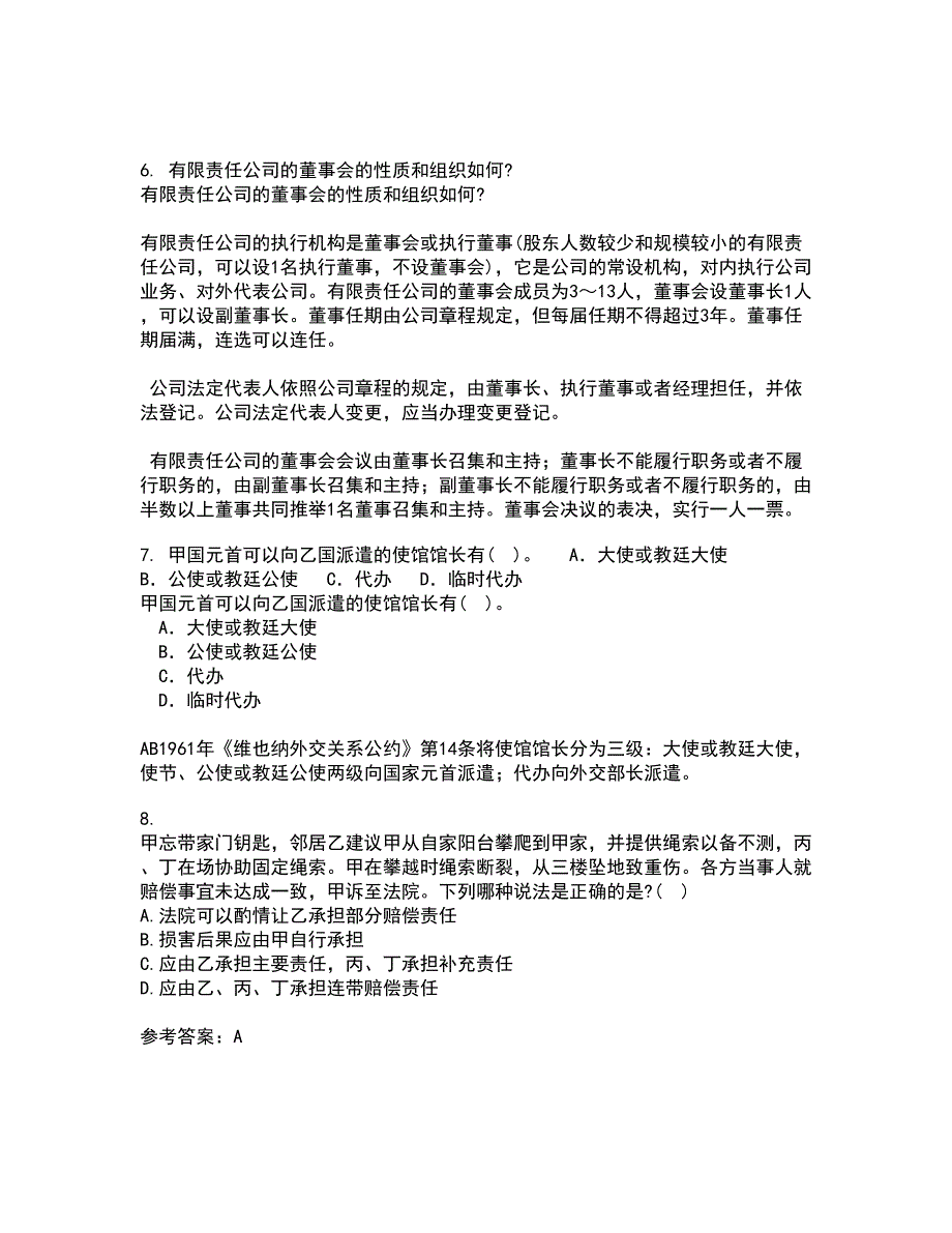 南开大学21春《侵权责任法》离线作业一辅导答案35_第3页