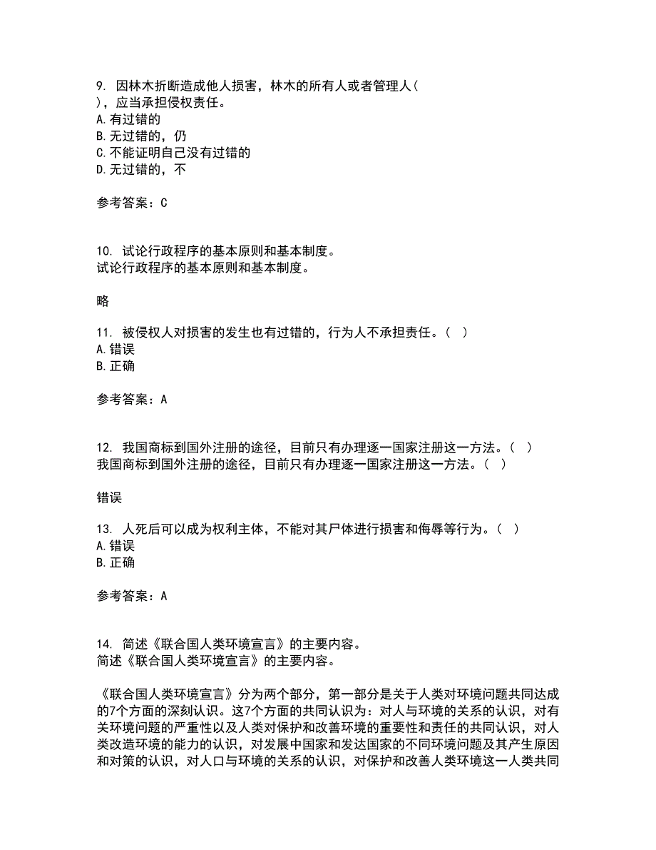 南开大学21春《侵权责任法》离线作业一辅导答案35_第4页