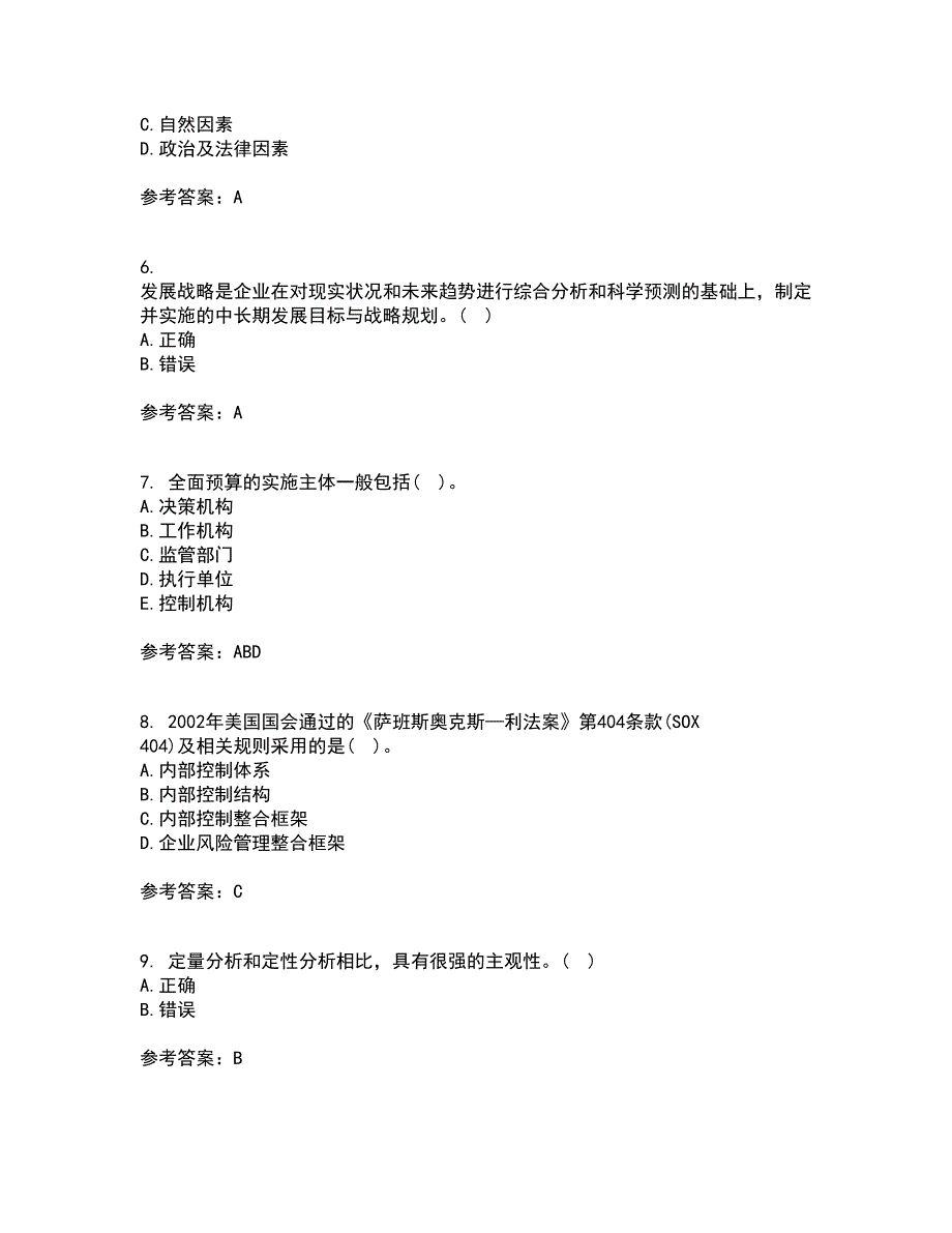 大连理工大学21春《内部控制与风险管理》在线作业二满分答案_58_第2页