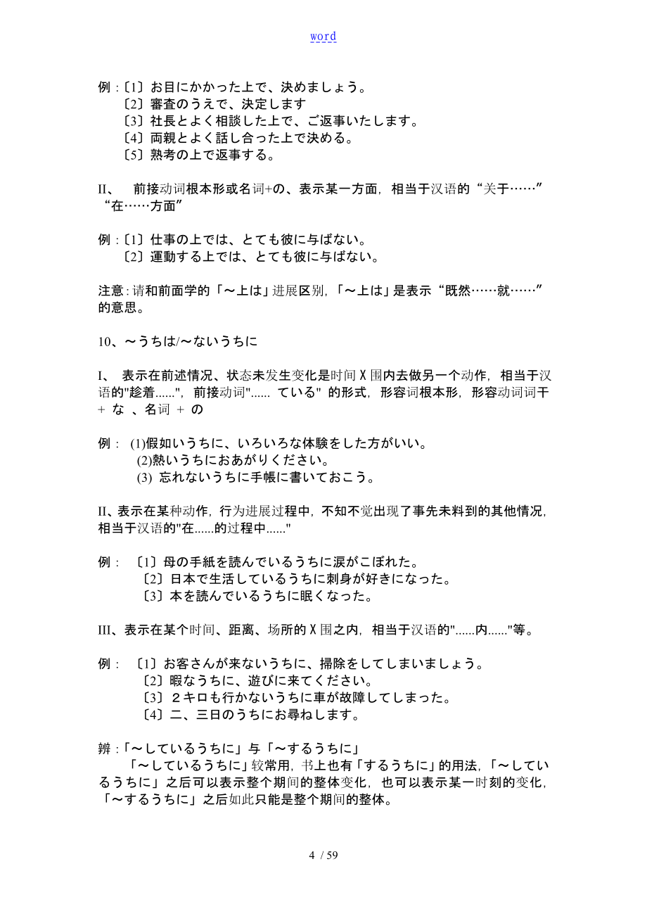 日语二级语法大全_第4页