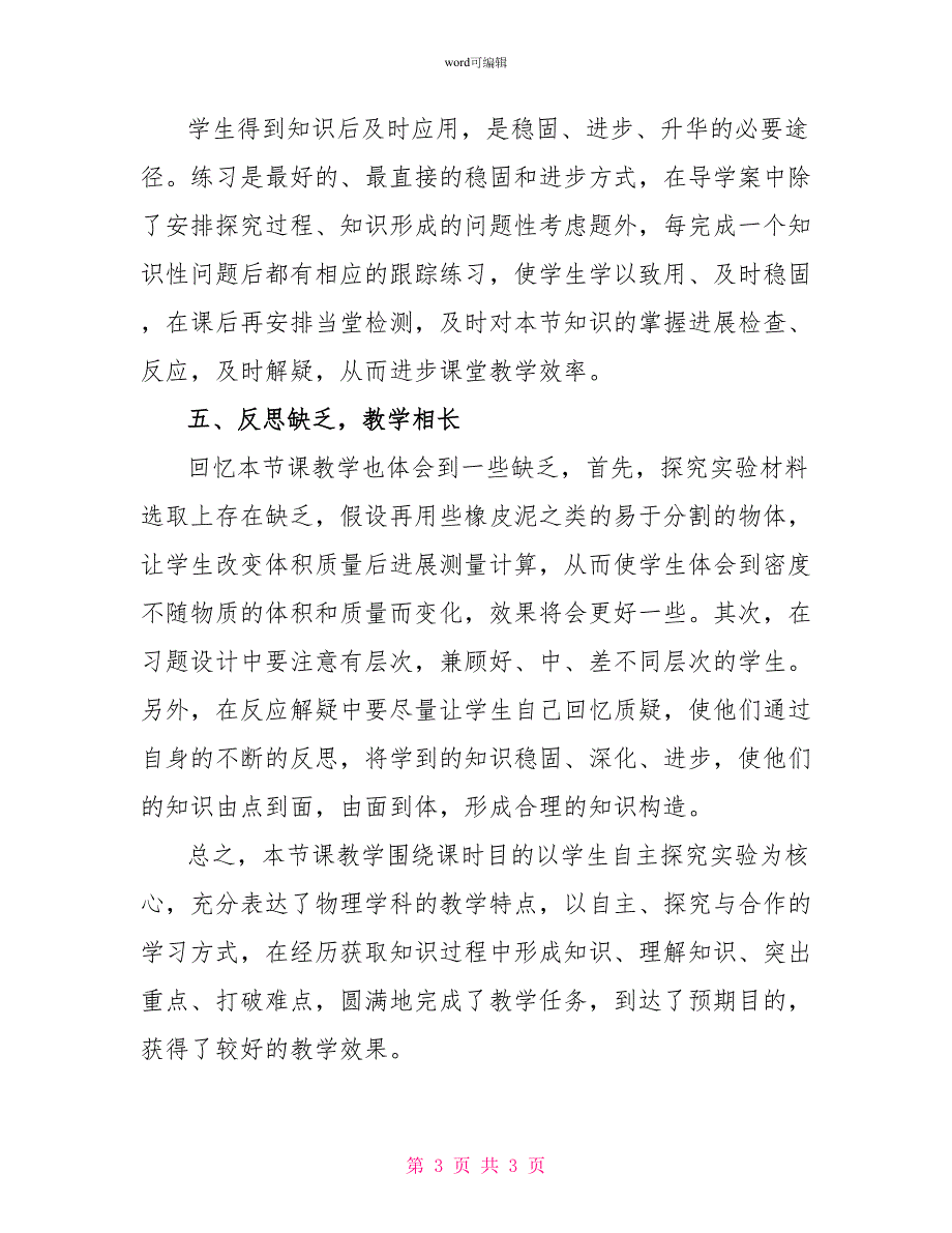 《密度》课堂教学的回顾与反思_第3页