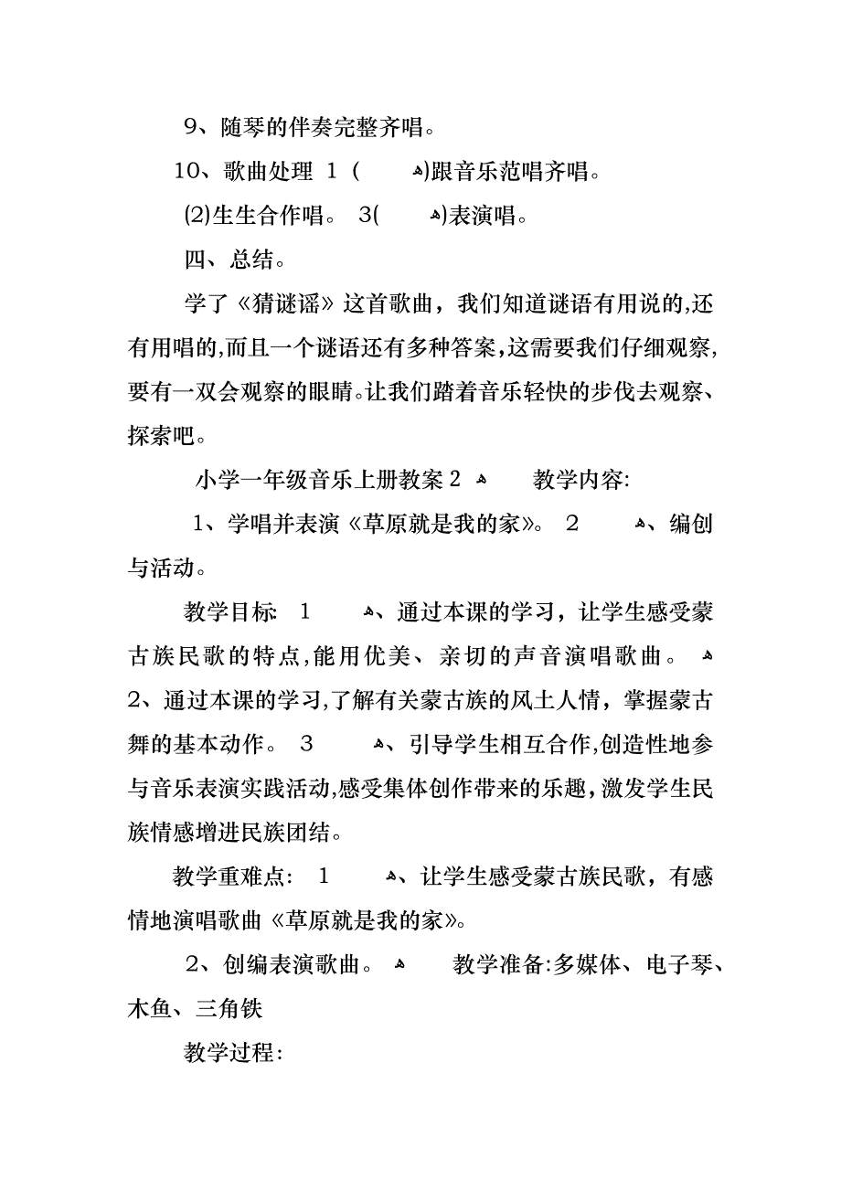 小学一年级音乐教案_第3页