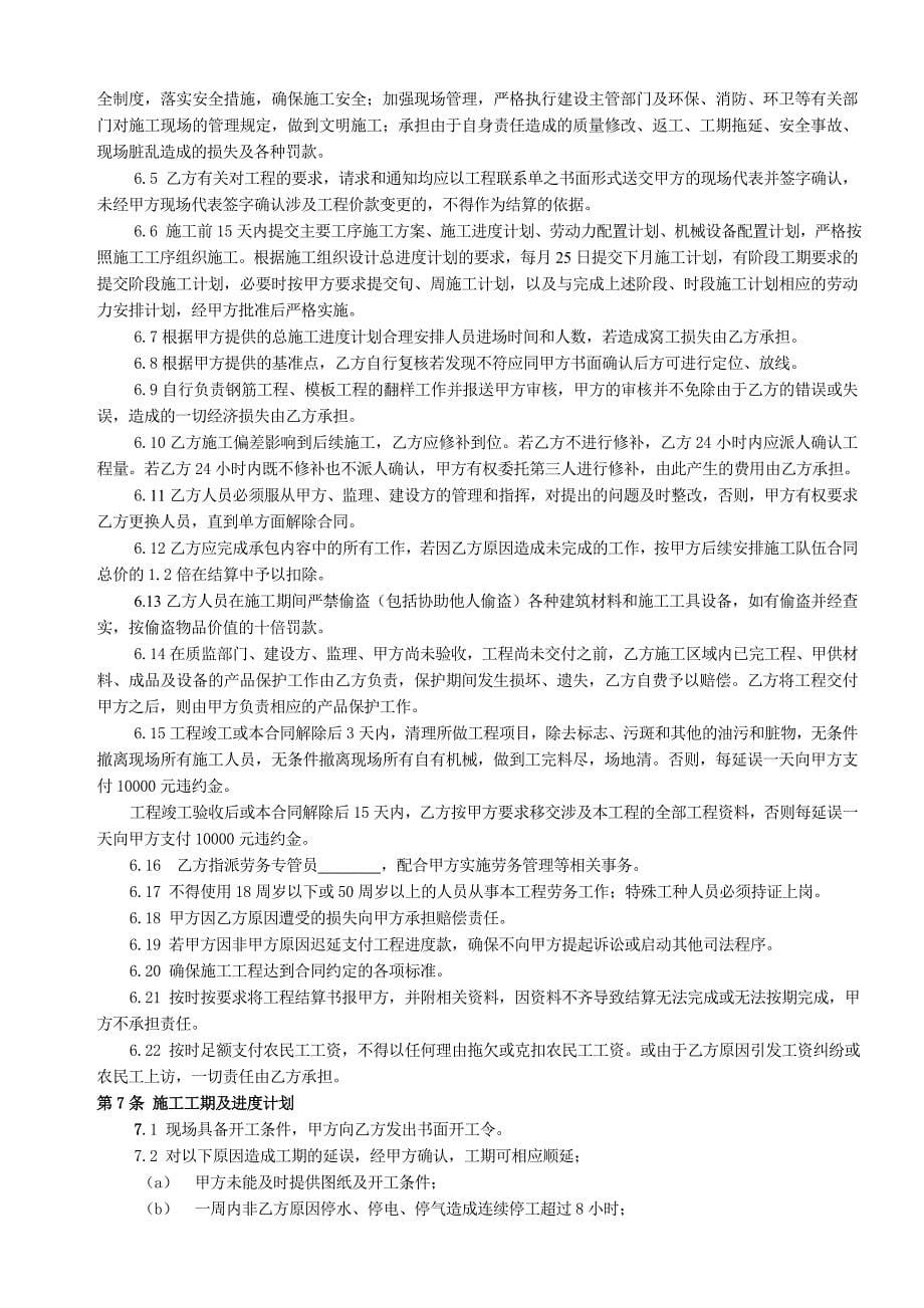 公司对分包单位劳务合同海口_第5页