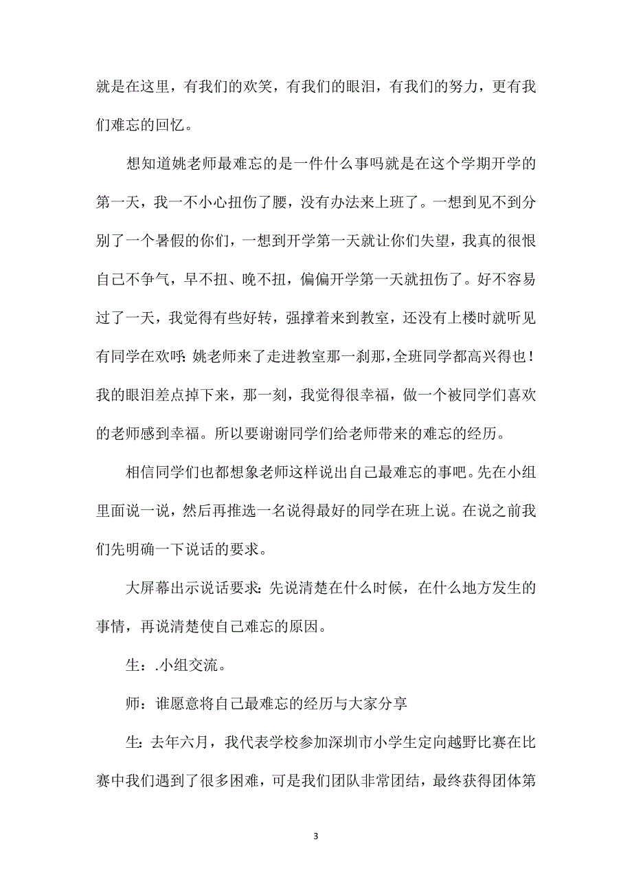 苏教版六年级语文明天我们毕业课堂实录3_第3页