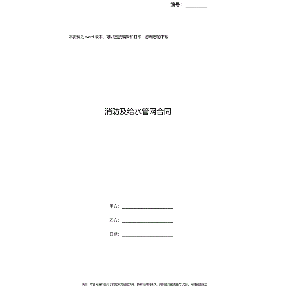 消防及给水管网合同_第1页