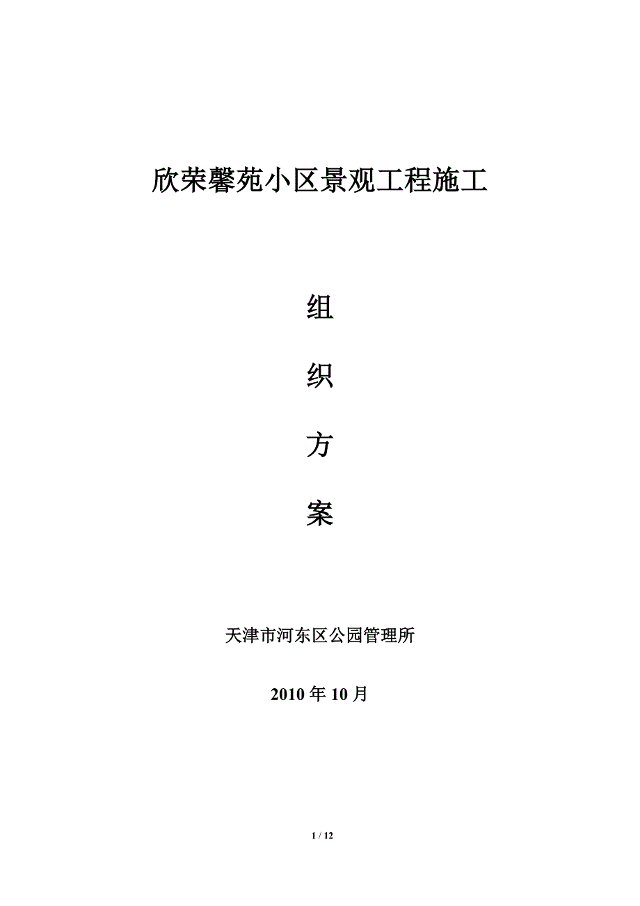 南横街施工组织计划_第1页