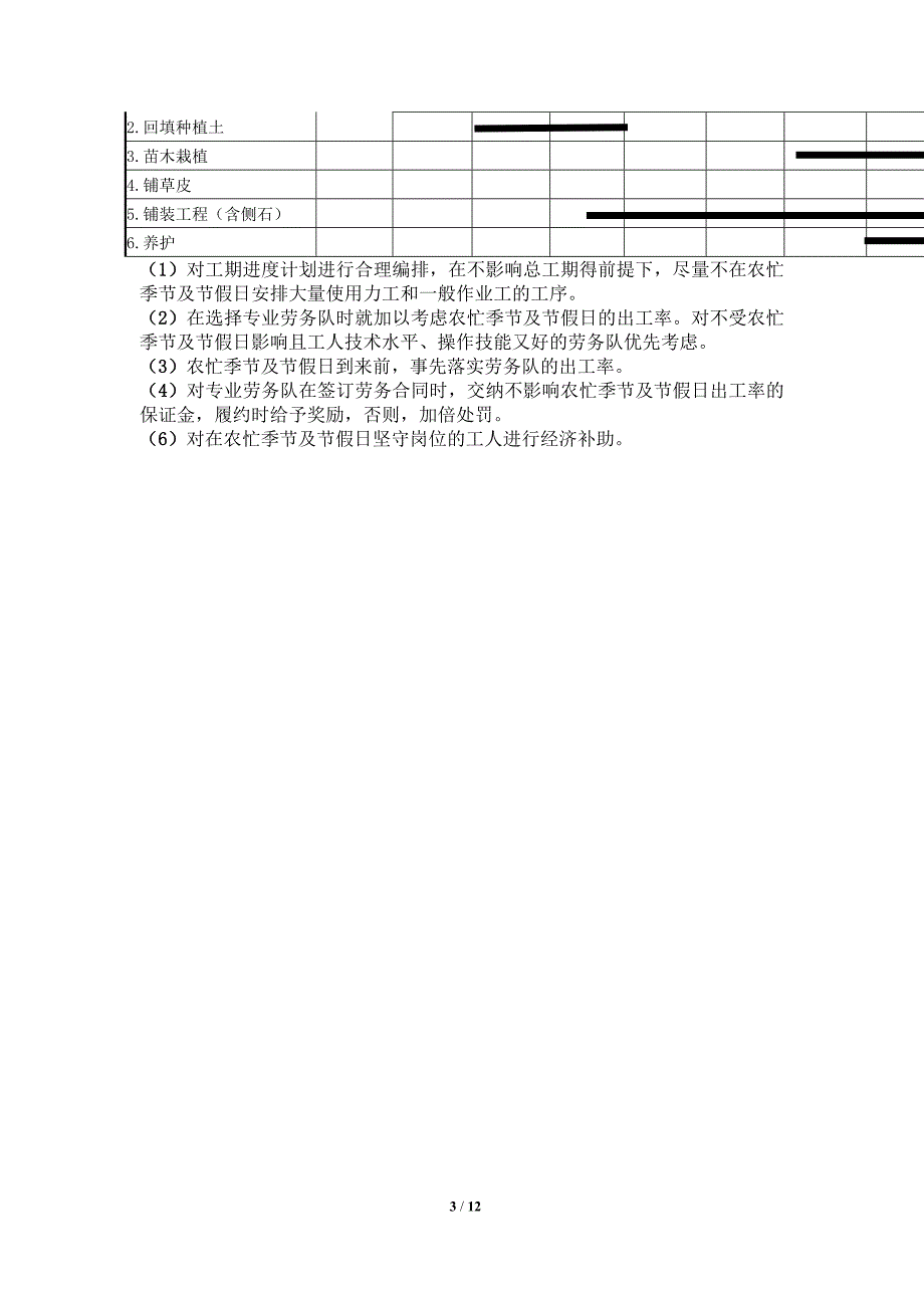 南横街施工组织计划_第3页