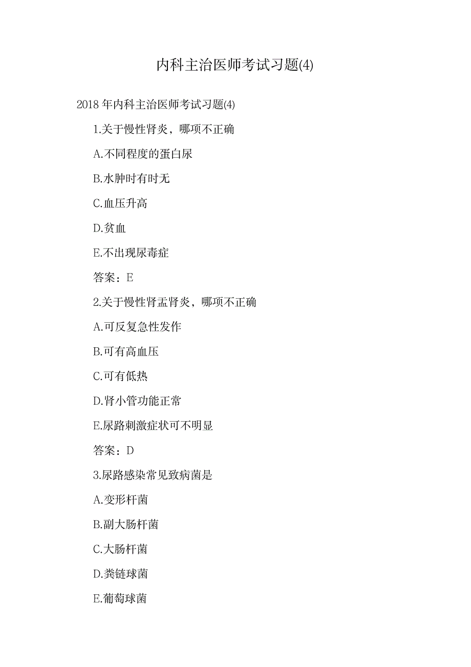 2023年内科主治医师考试习题.doc_第1页