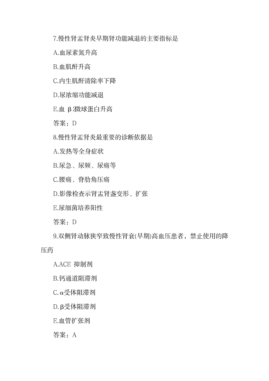 2023年内科主治医师考试习题.doc_第3页