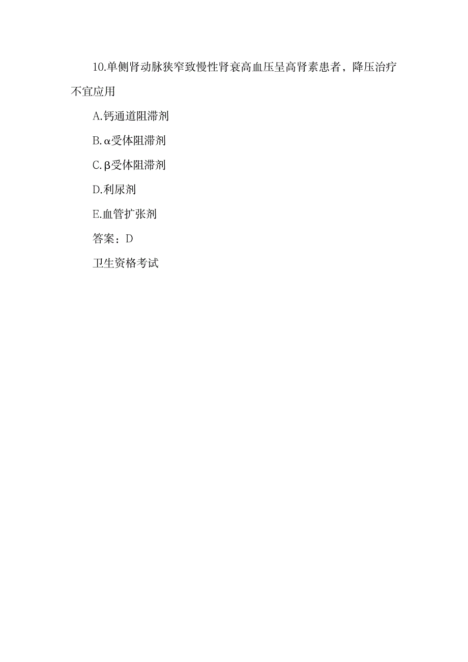 2023年内科主治医师考试习题.doc_第4页