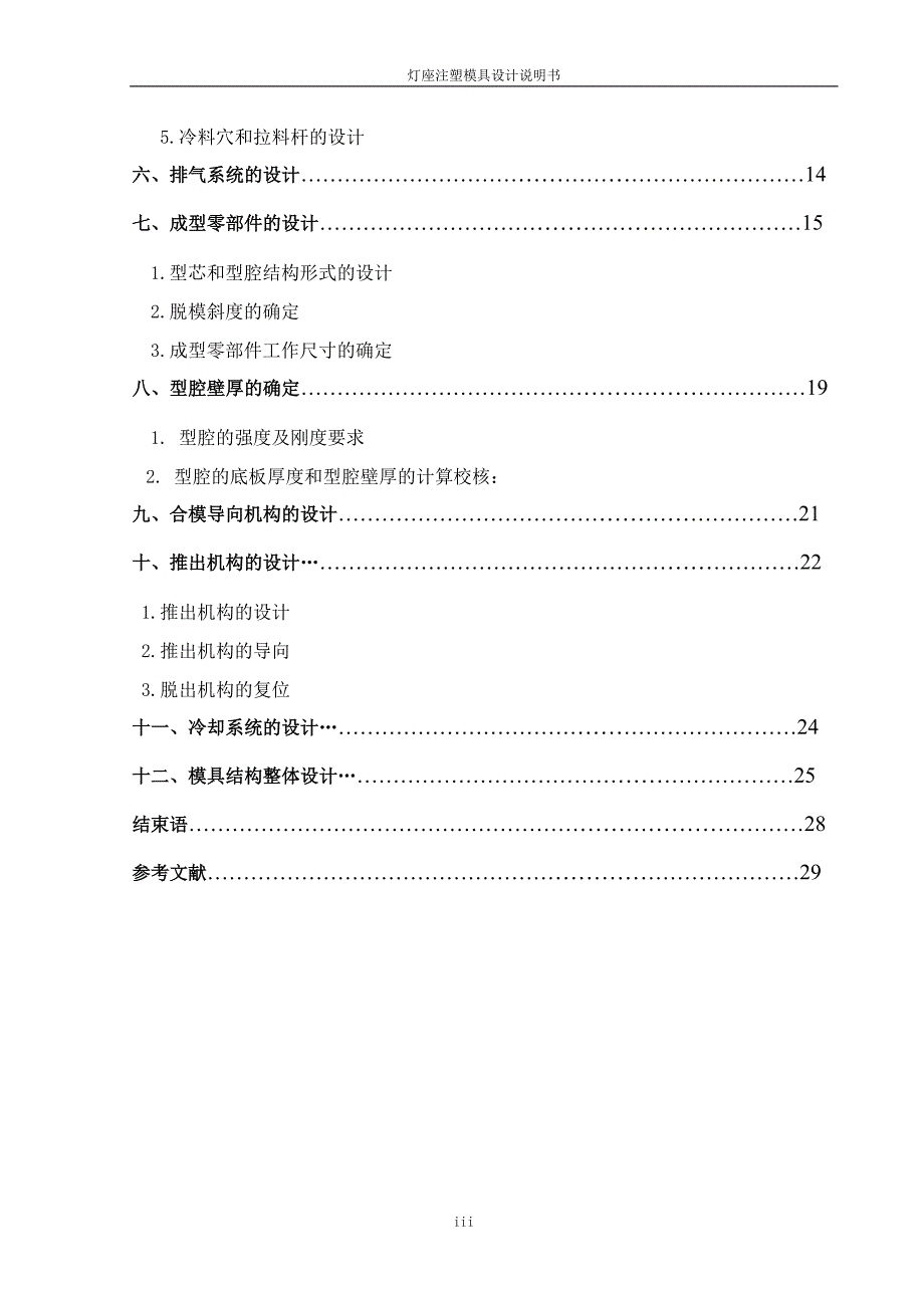 灯座注塑模具的设计_第4页