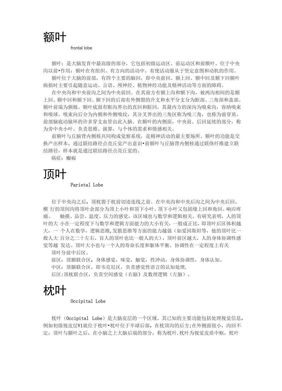 各脑区划分及功能-大脑对应的功能区_第4页