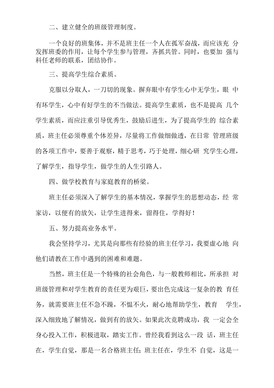 班主任竞选演讲稿4篇_第2页